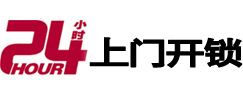 通化24小时上门开锁公司